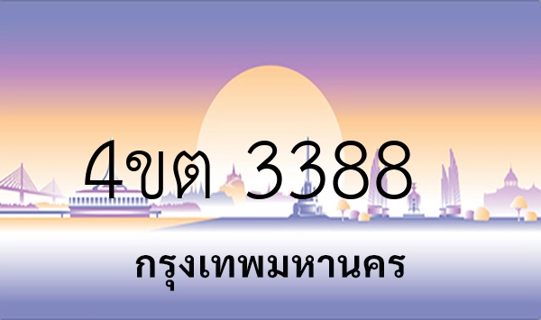 4ขต 3388
